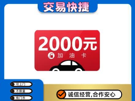 白山购物卡回收加油卡.jpg