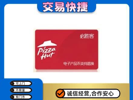 白山购物卡回收必胜客卡.jpg